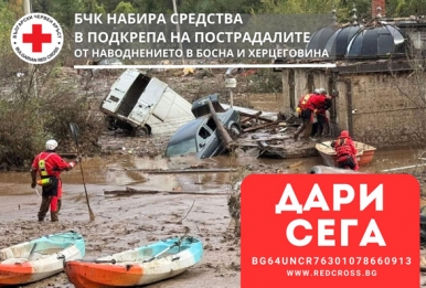 BCK RAISES FUNDS TO SUPPORT THE FLOOD VICTIMS IN BOSNIA AND HERZEGOVINA