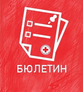 БЮЛЕТИН